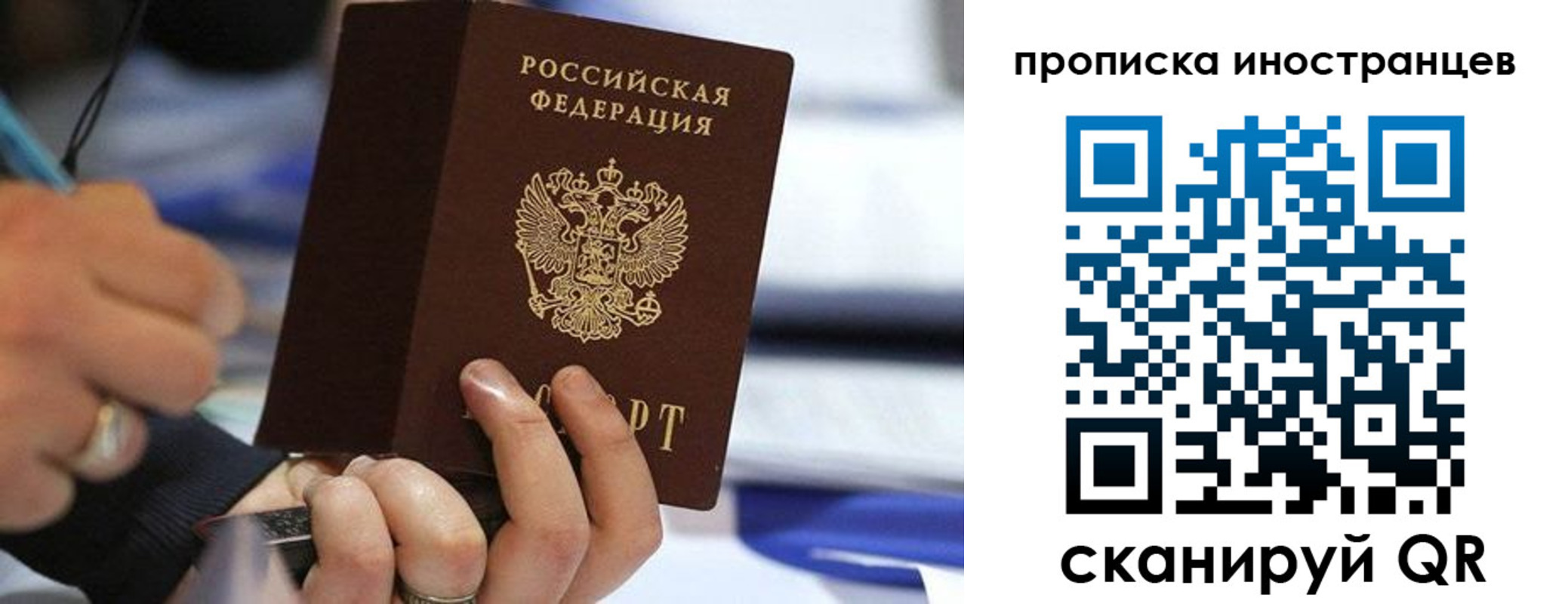 прописка для работы в Шумихе